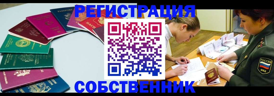 прописка для школы в Энгельсе